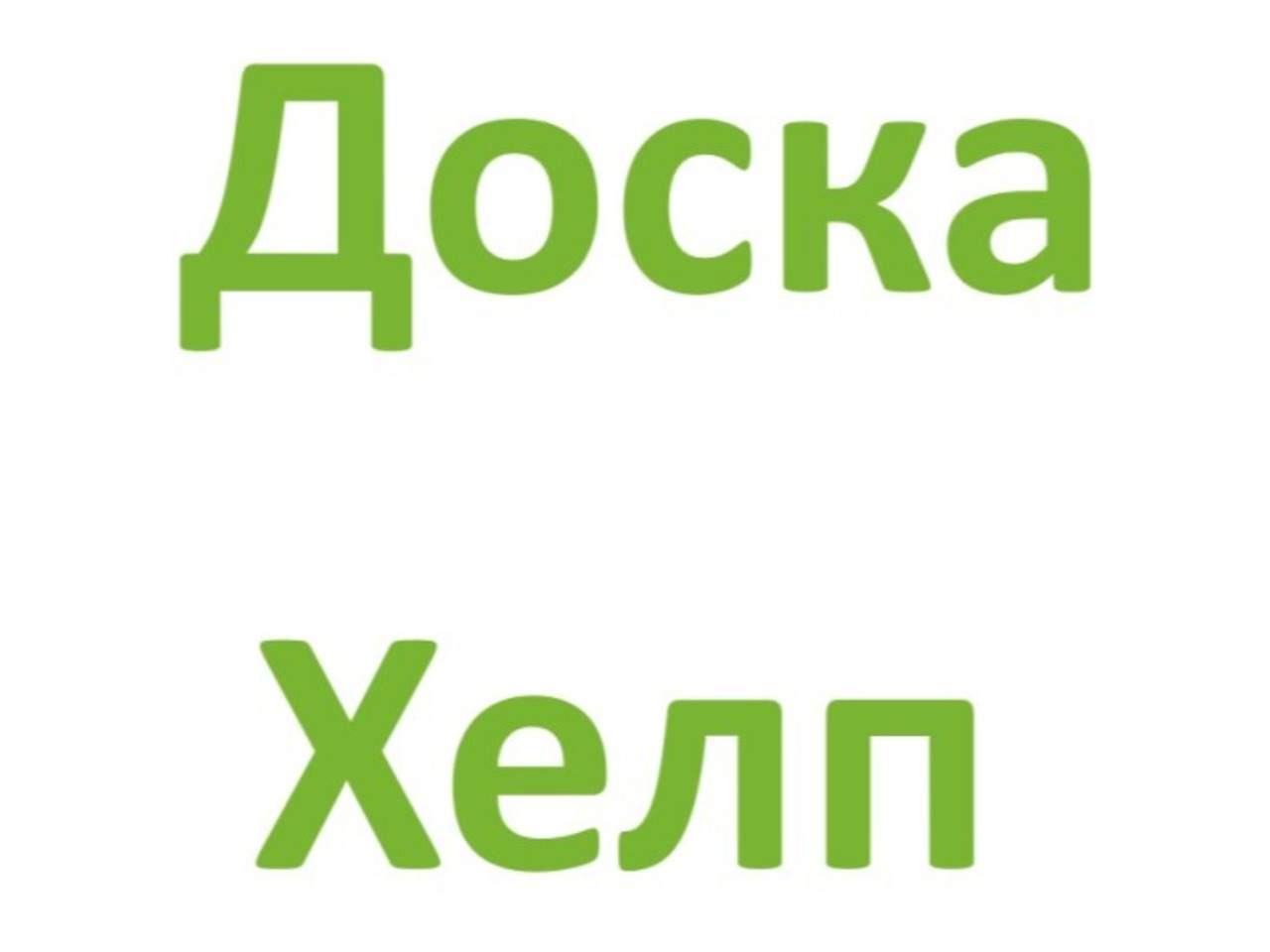 Хелп авто 24 ростов на дону