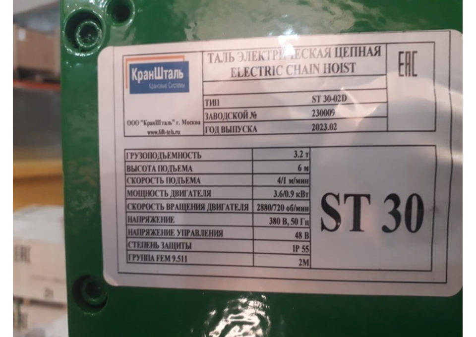 Цепная таль тип ST (250-5000 кг) от КранШталь