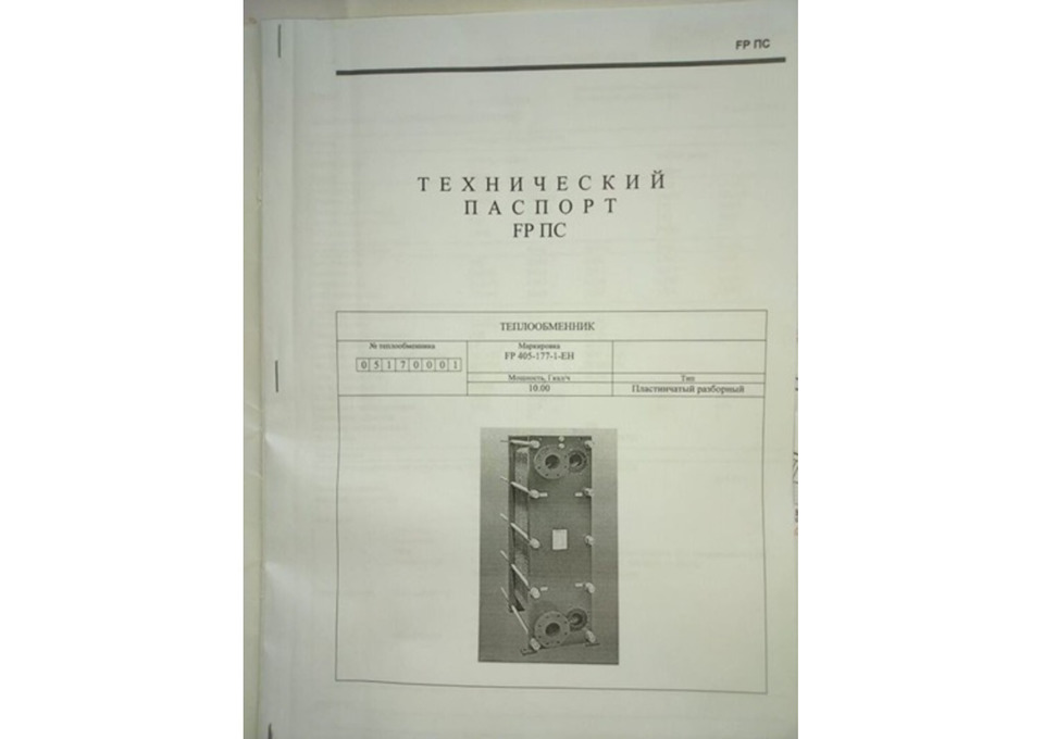 Теплообменник FUNKE 10 Гкал/час